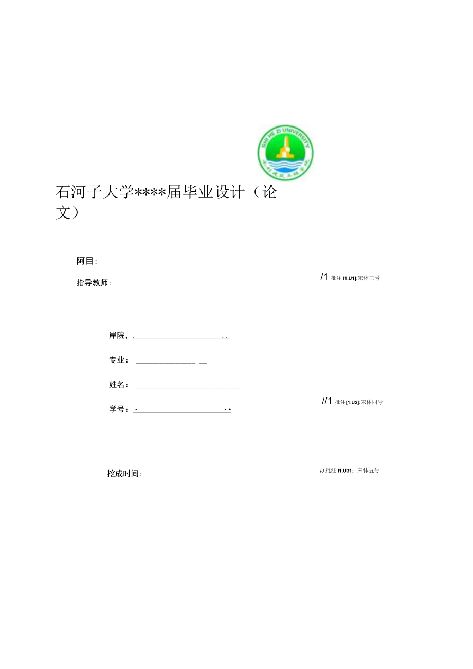 石河子大学届毕业设计论文.docx_第1页