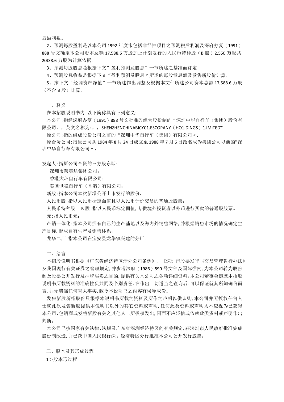 深圳中华自行车集团股份有限公司007招股说明书.docx_第2页