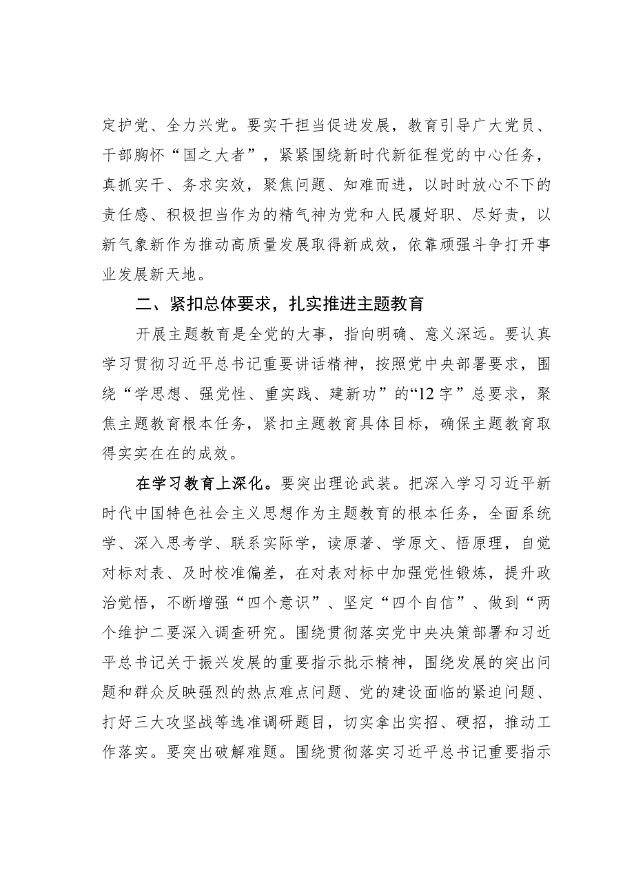 某某党委书记在主题教育动员部署会上的讲话.docx_第3页