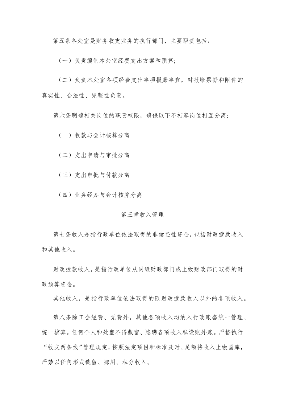 海南省科学技术厅财务收支管理暂行办法-全文及解读.docx_第2页