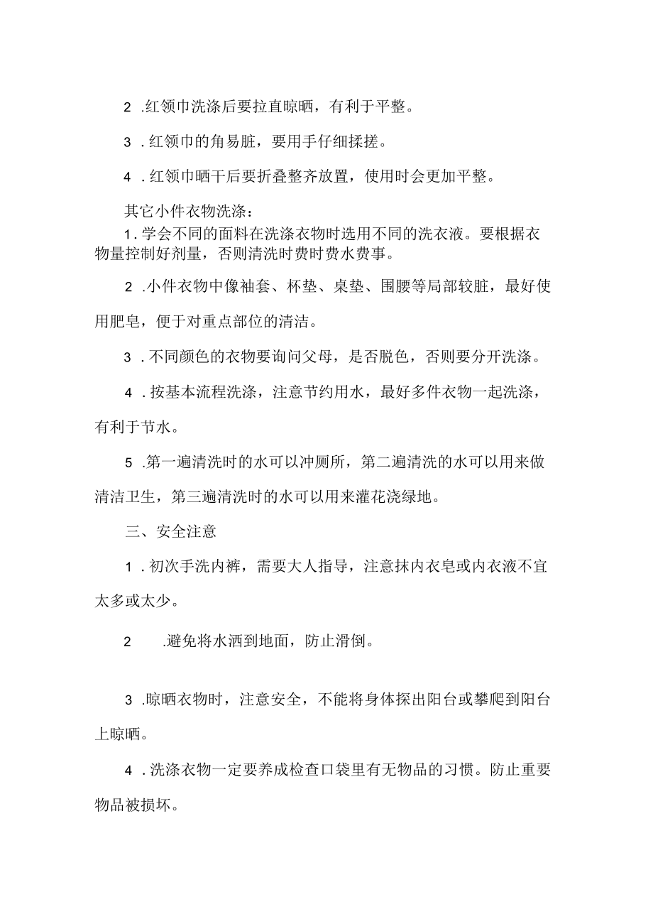 小学清洁与卫生劳动教育活动设计方案手洗小件衣服.docx_第3页