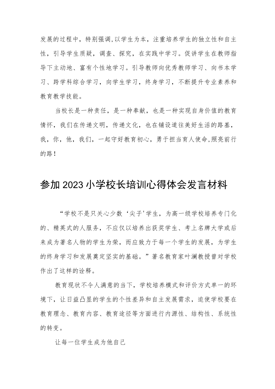 2023年小学校长培训学习心得3篇范例.docx_第3页