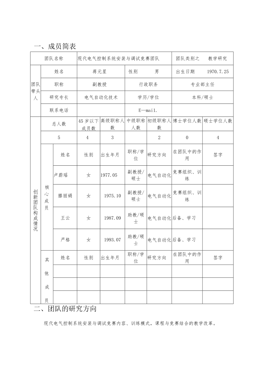 浙江同济科技职业学院机电系团队建设申报书.docx_第2页