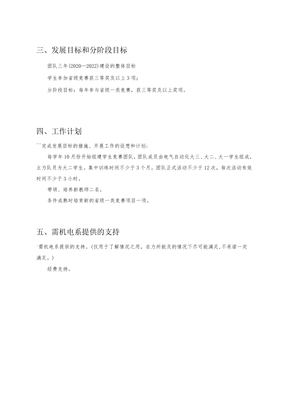 浙江同济科技职业学院机电系团队建设申报书.docx_第3页