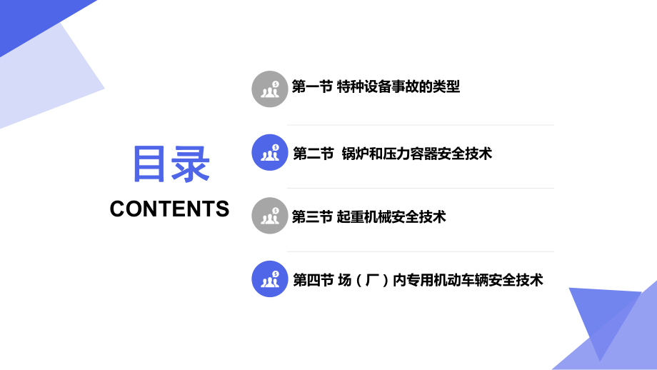 注册安全工程师职业资格考试安全生产技术第三章特种设备安全技术.pptx_第2页