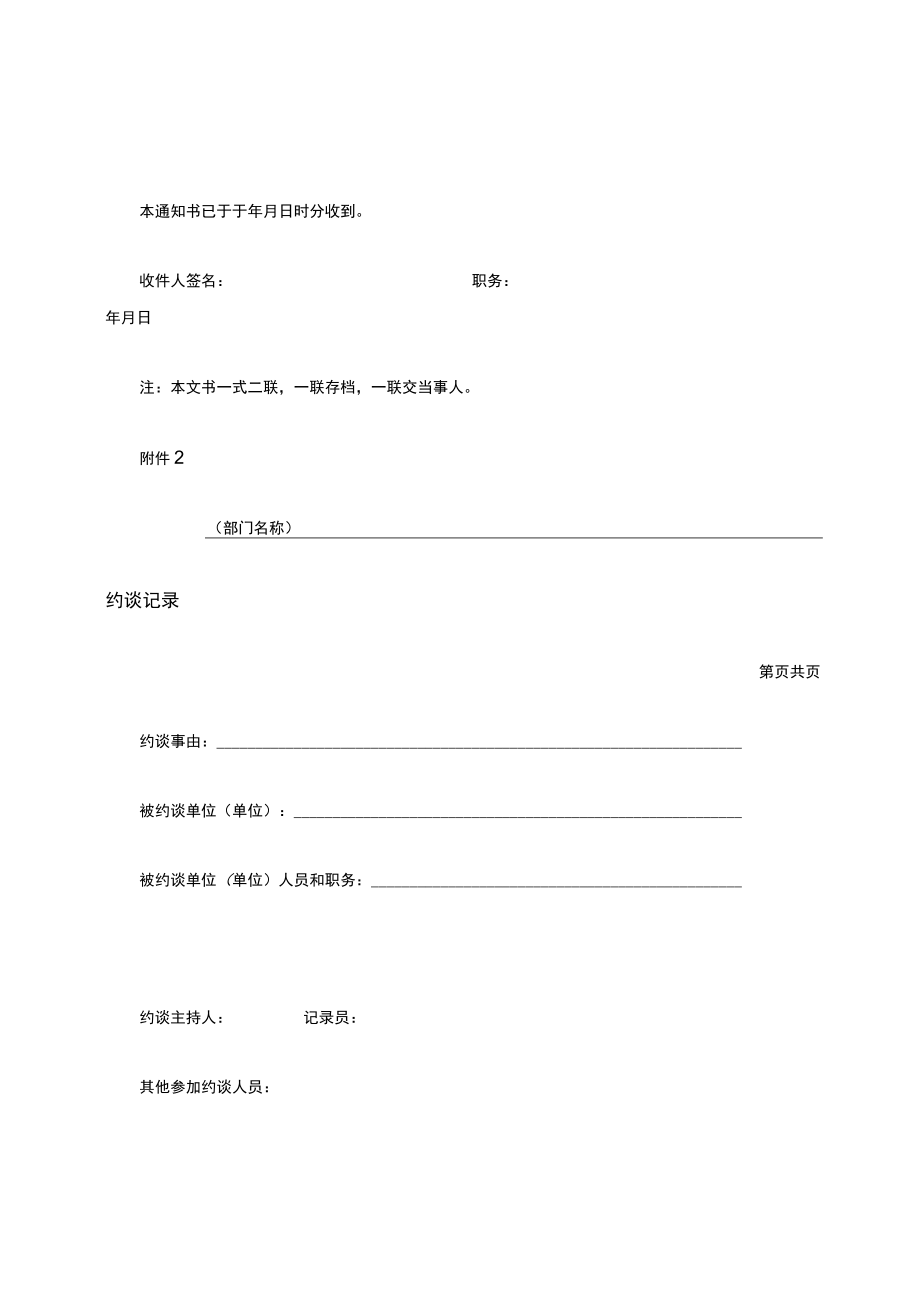 约谈通知书【模板】.docx_第2页