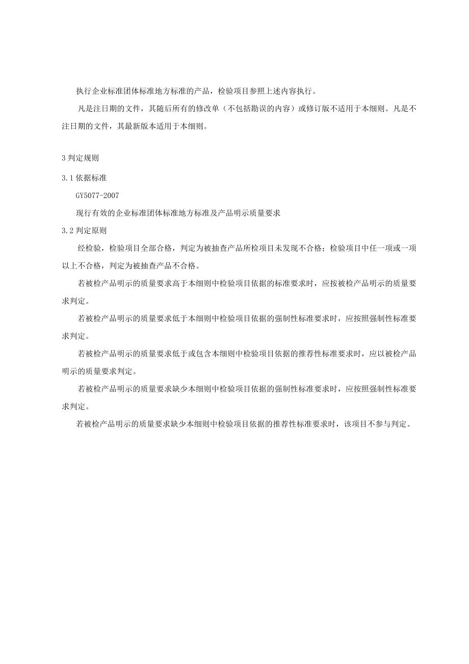 青岛市广播通信铁塔及桅杆产品质量监督抽查实施细则2022.docx_第2页