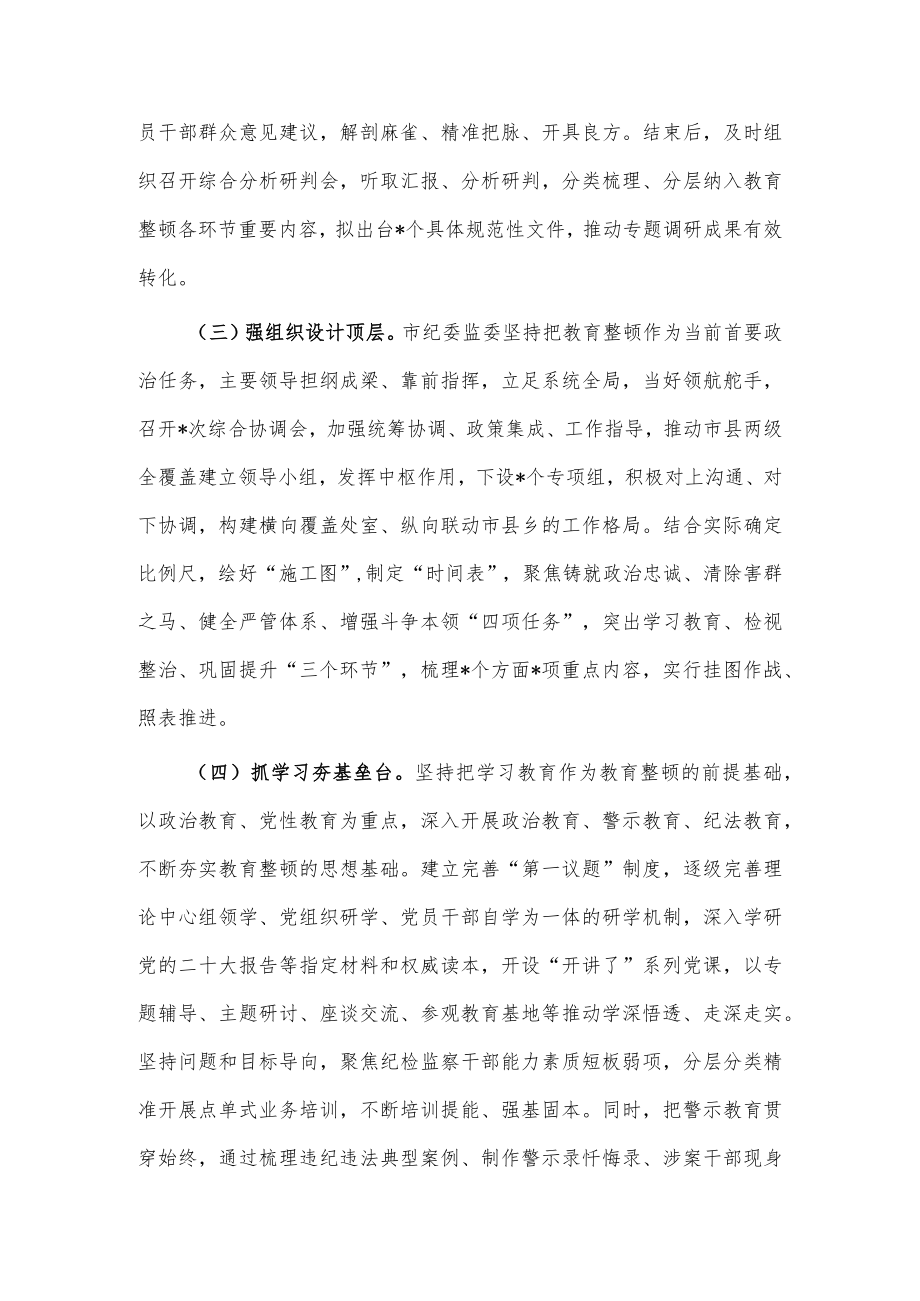 纪检教育整顿工作汇报供借鉴.docx_第2页