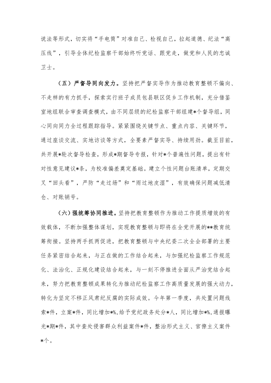 纪检教育整顿工作汇报供借鉴.docx_第3页