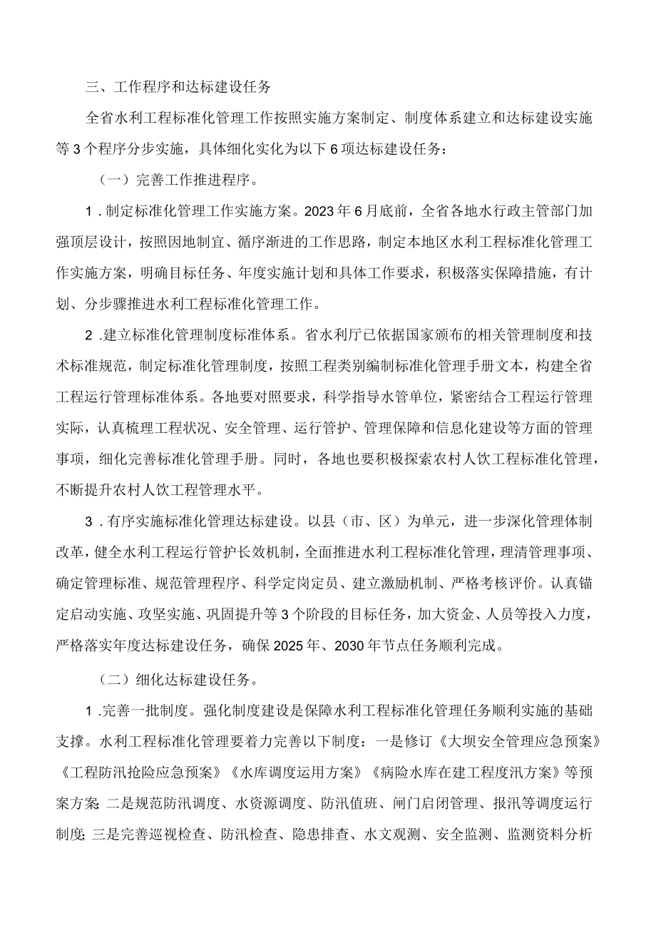 《关于推进吉林省水利工程标准化管理的实施意见》《吉林省水利工程标准化管理评价细则(试行)》.docx_第3页