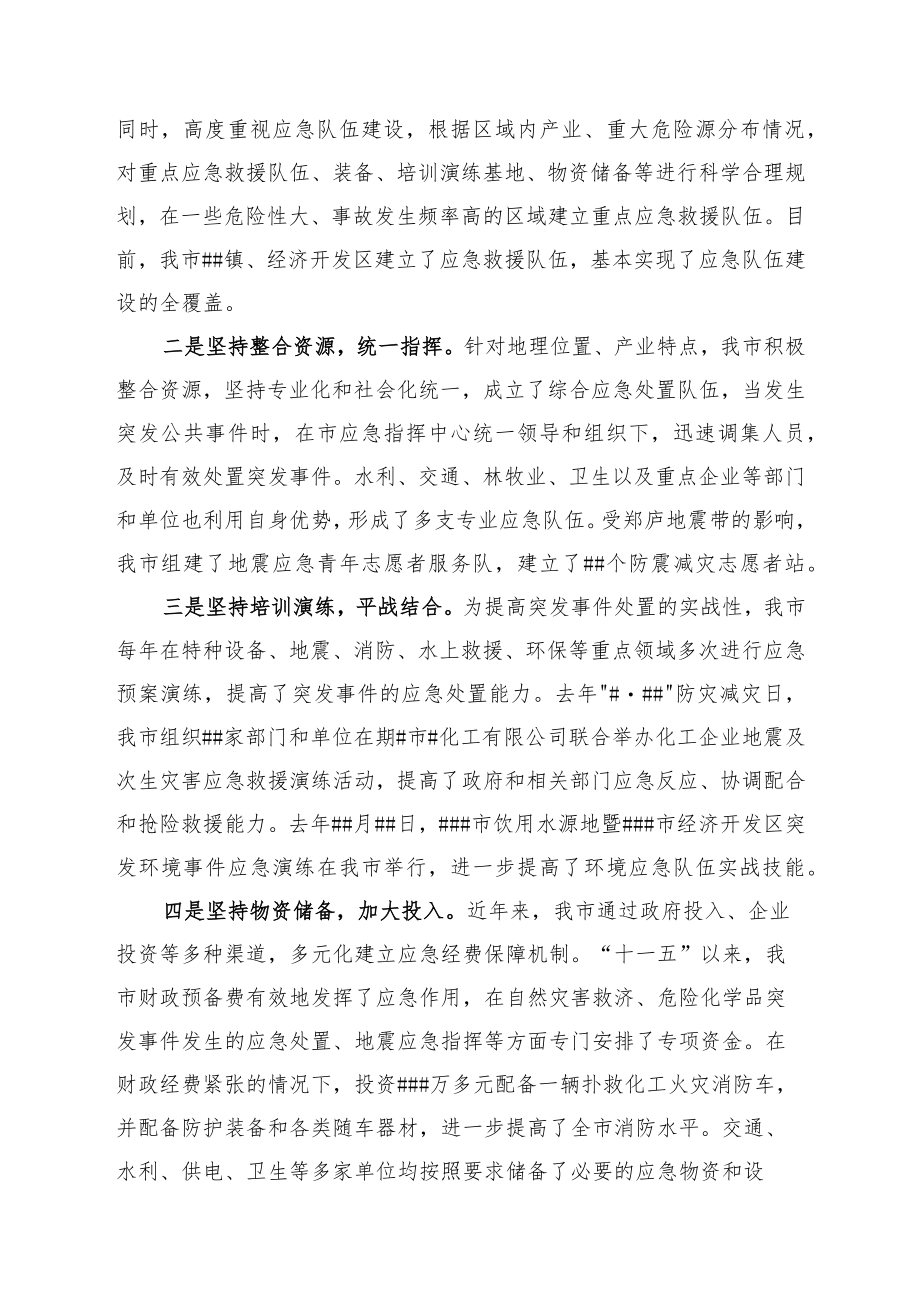 应急队伍体系建设情况汇报.docx_第3页