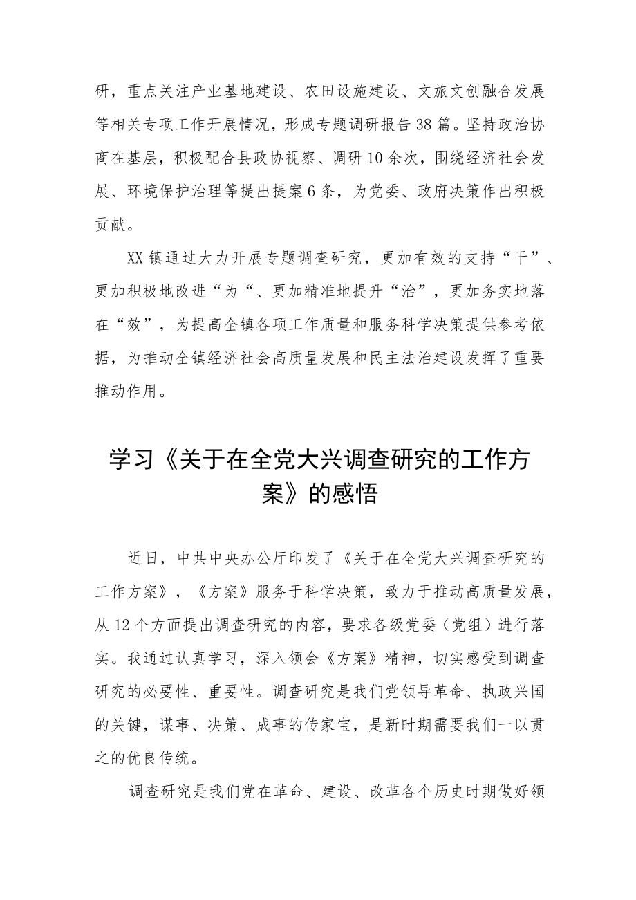 学习贯彻《关于在全党大兴调查研究的工作方案》心得体会3篇.docx_第3页