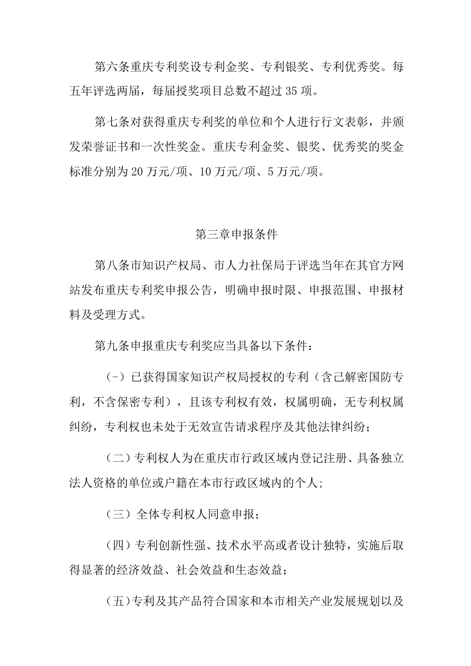 重庆专利奖评选奖励办法.docx_第2页