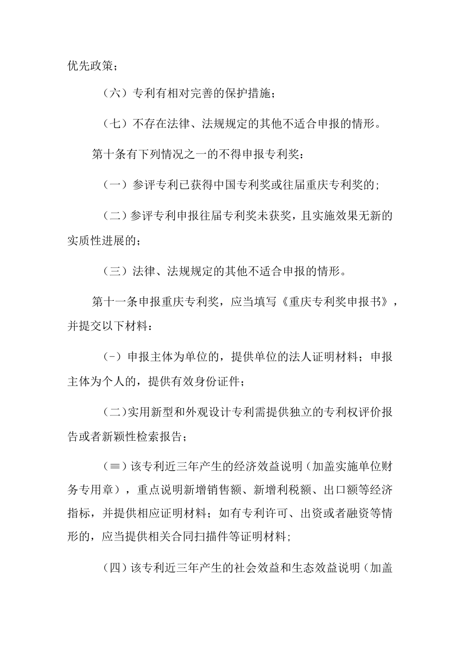 重庆专利奖评选奖励办法.docx_第3页