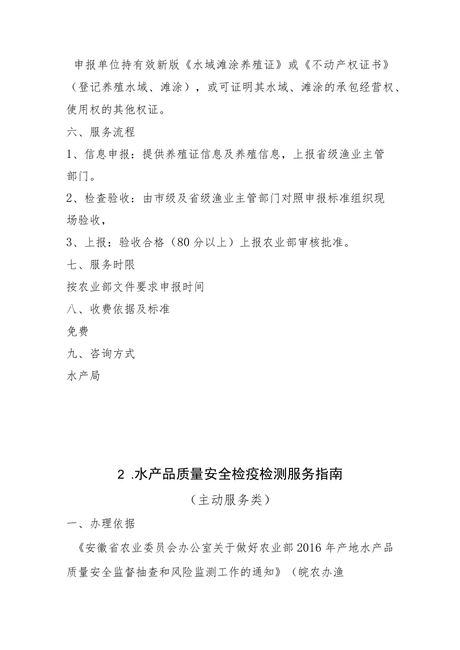 贵池区水产局公共服务事项服务指南.docx_第2页