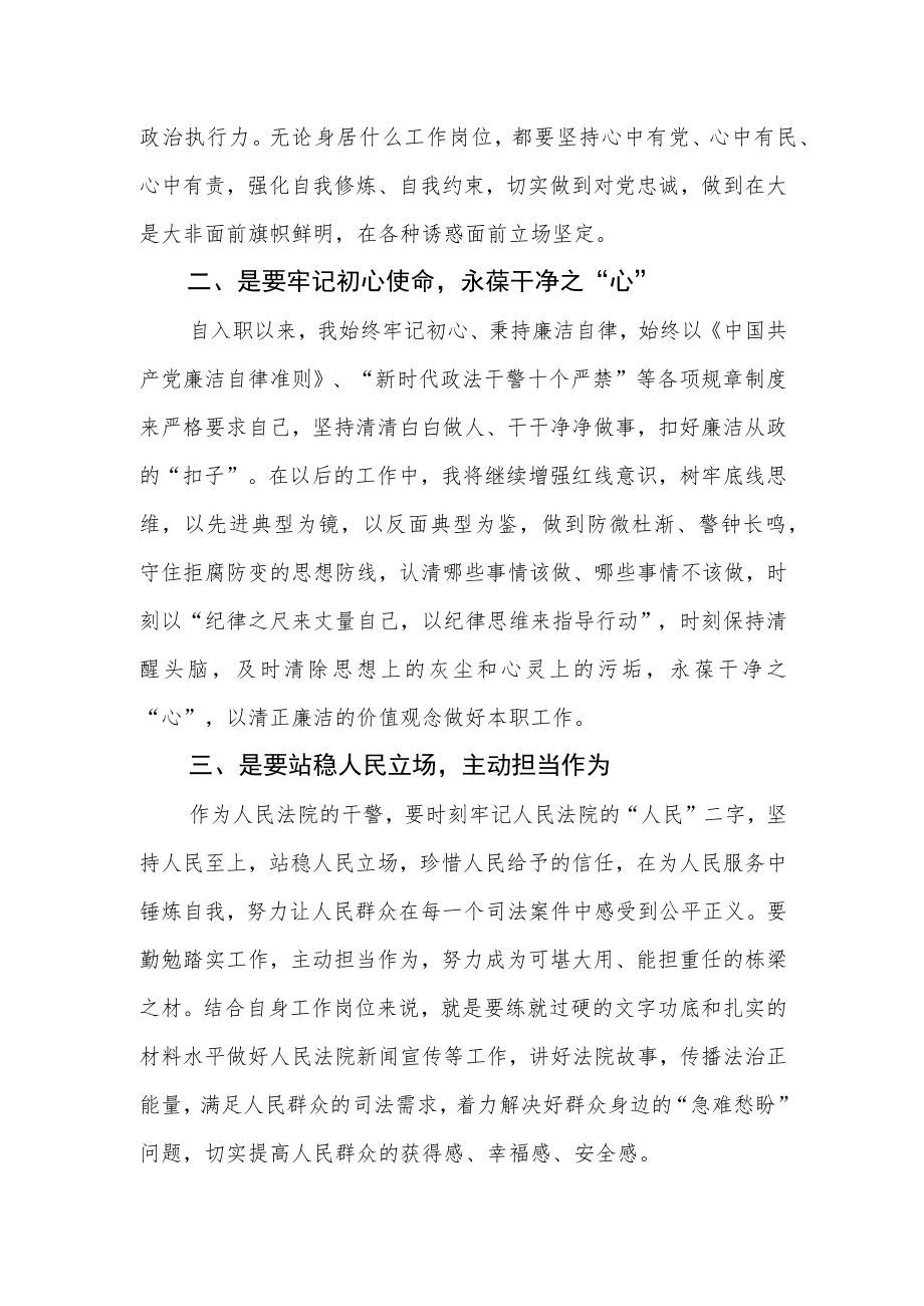 法院干警收听收看收听收看专题警示教育讲座心得体会.docx_第2页