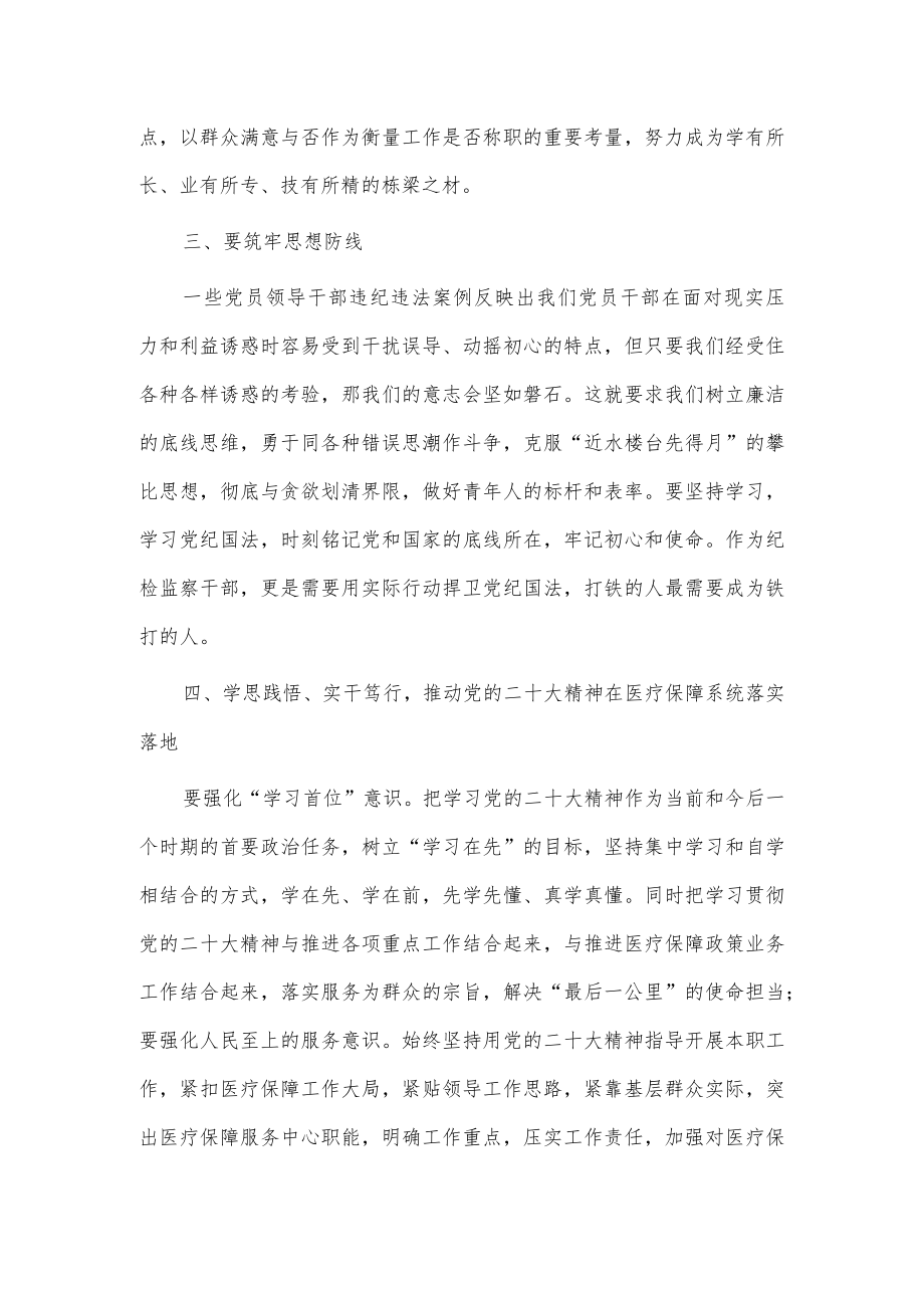 县管科级干部学习贯彻党的二十大精神轮训班学习心得供借鉴.docx_第2页