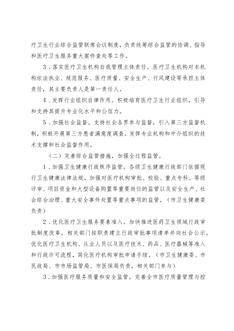 辽源市改革完善医疗卫生行业综合监管制度实施方案.docx_第2页