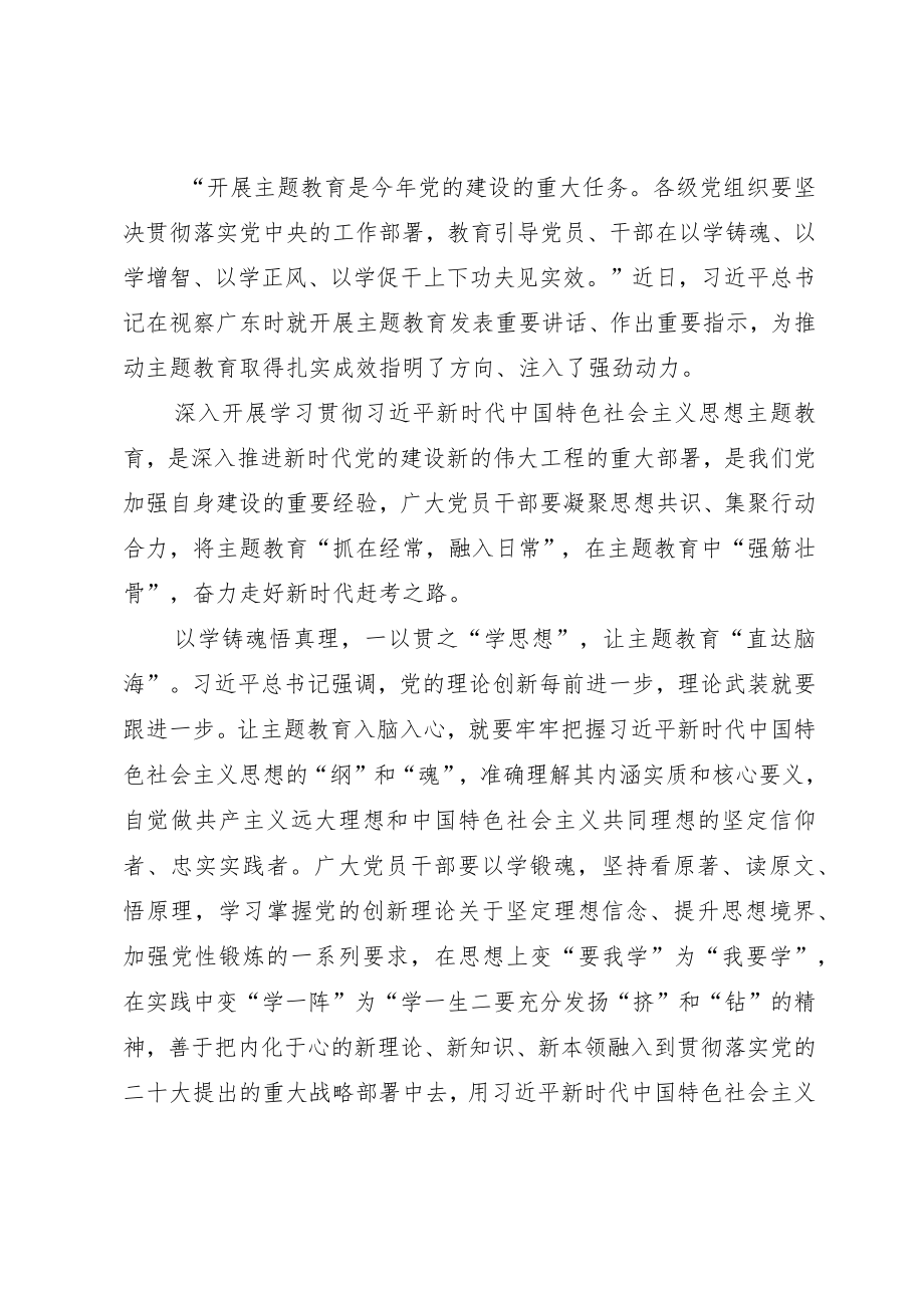 党员领导干部主题教育学习研讨发言材料：集聚行动合力 走好赶考之路.docx_第1页