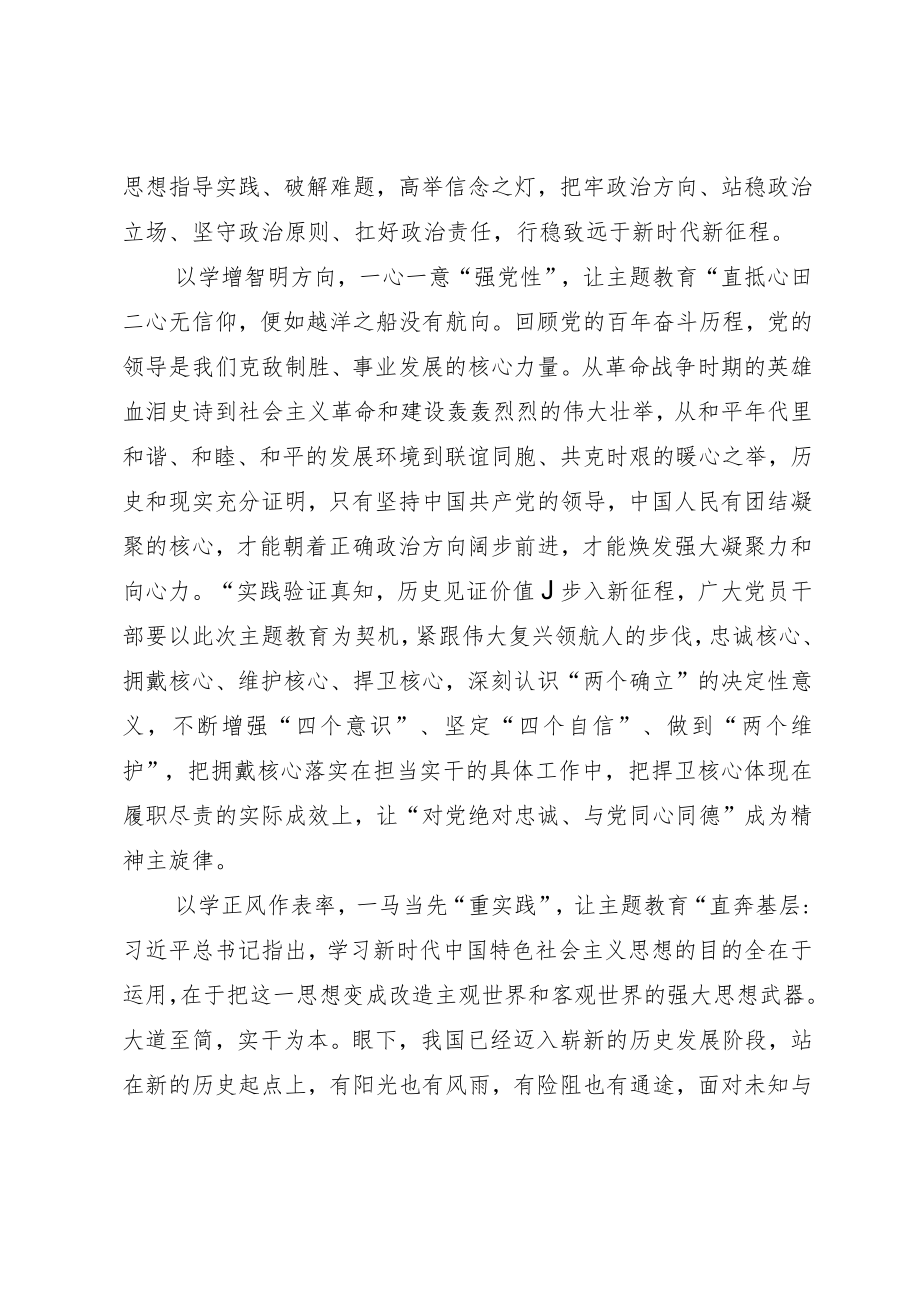 党员领导干部主题教育学习研讨发言材料：集聚行动合力 走好赶考之路.docx_第2页