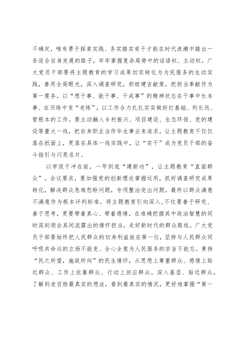 党员领导干部主题教育学习研讨发言材料：集聚行动合力 走好赶考之路.docx_第3页