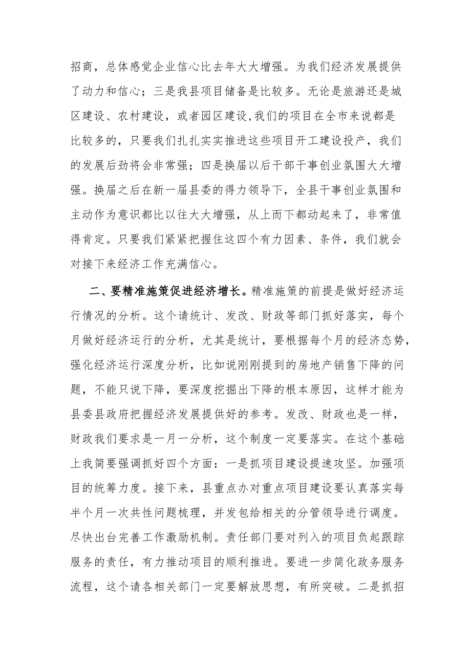 县长在经济形势分析会上的讲话.docx_第2页