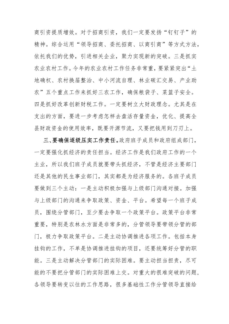 县长在经济形势分析会上的讲话.docx_第3页