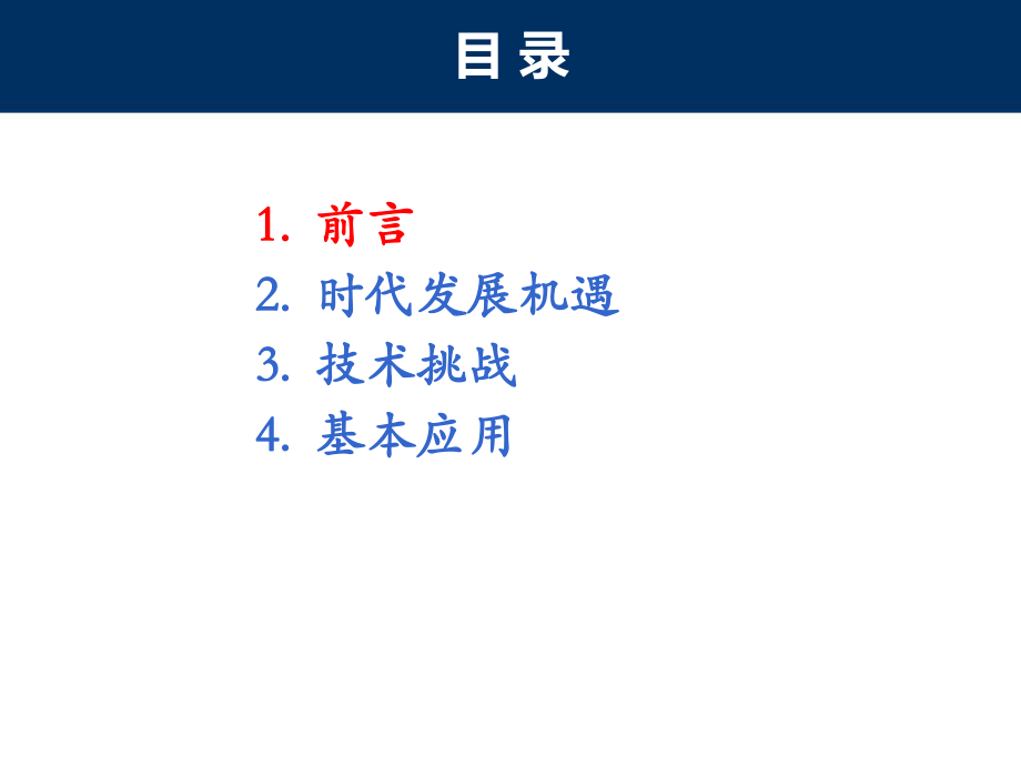 智慧城市互联网+及GIS的关系.pptx_第2页