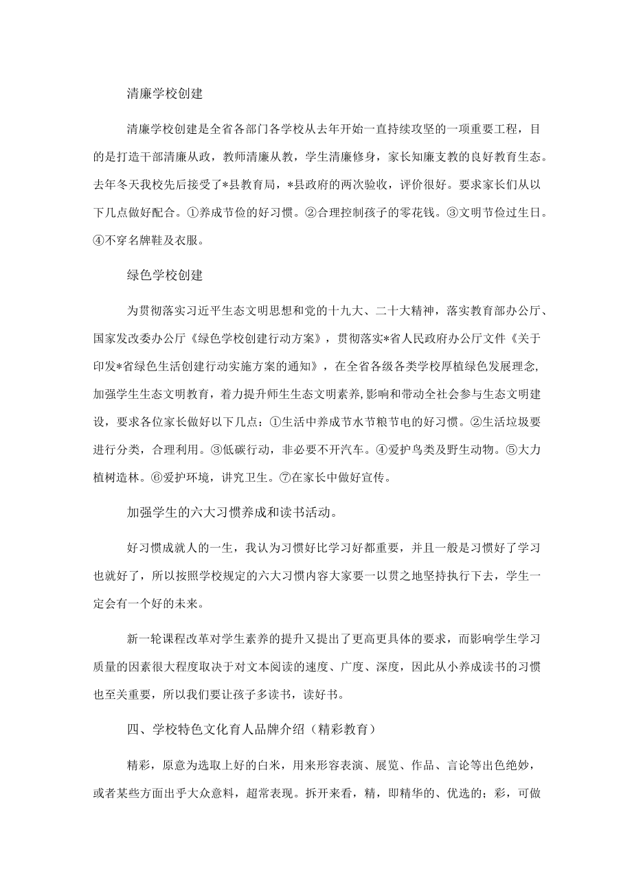 校长在家长委员会会议上的讲话.docx_第2页