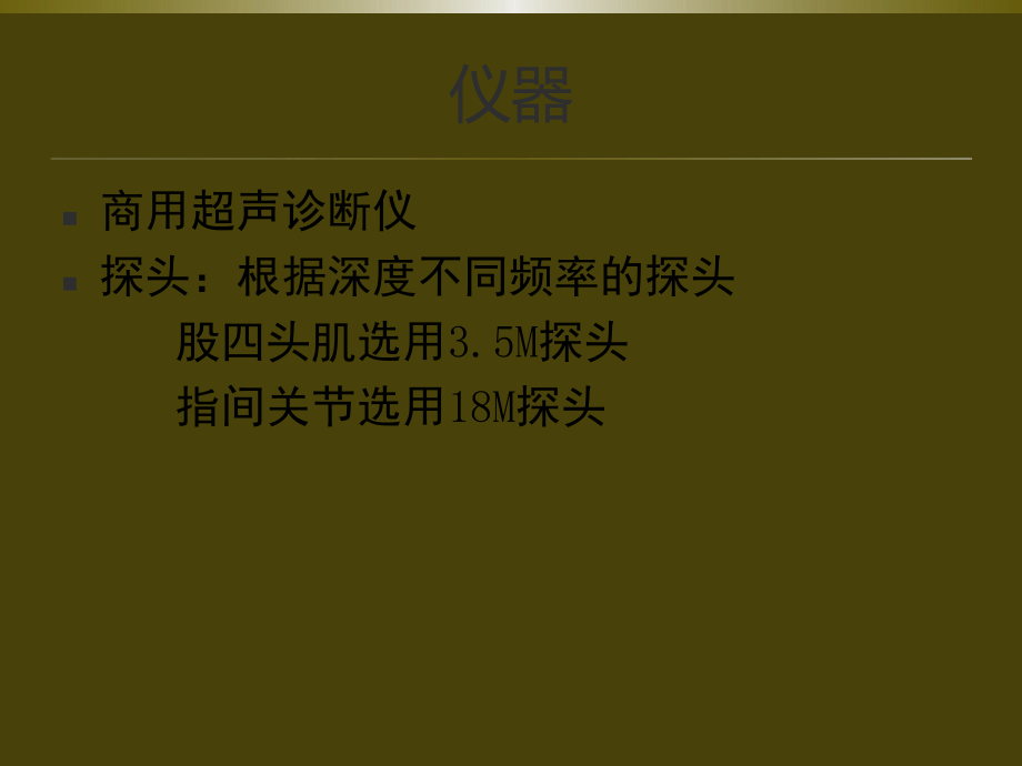 肌骨超声的临床应用1.pptx_第3页