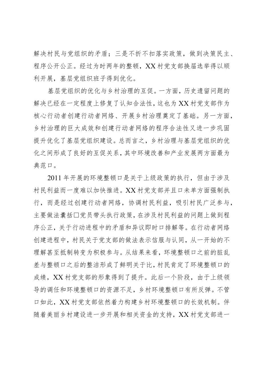 党建引领乡村治理能力提升交流材料.docx_第2页