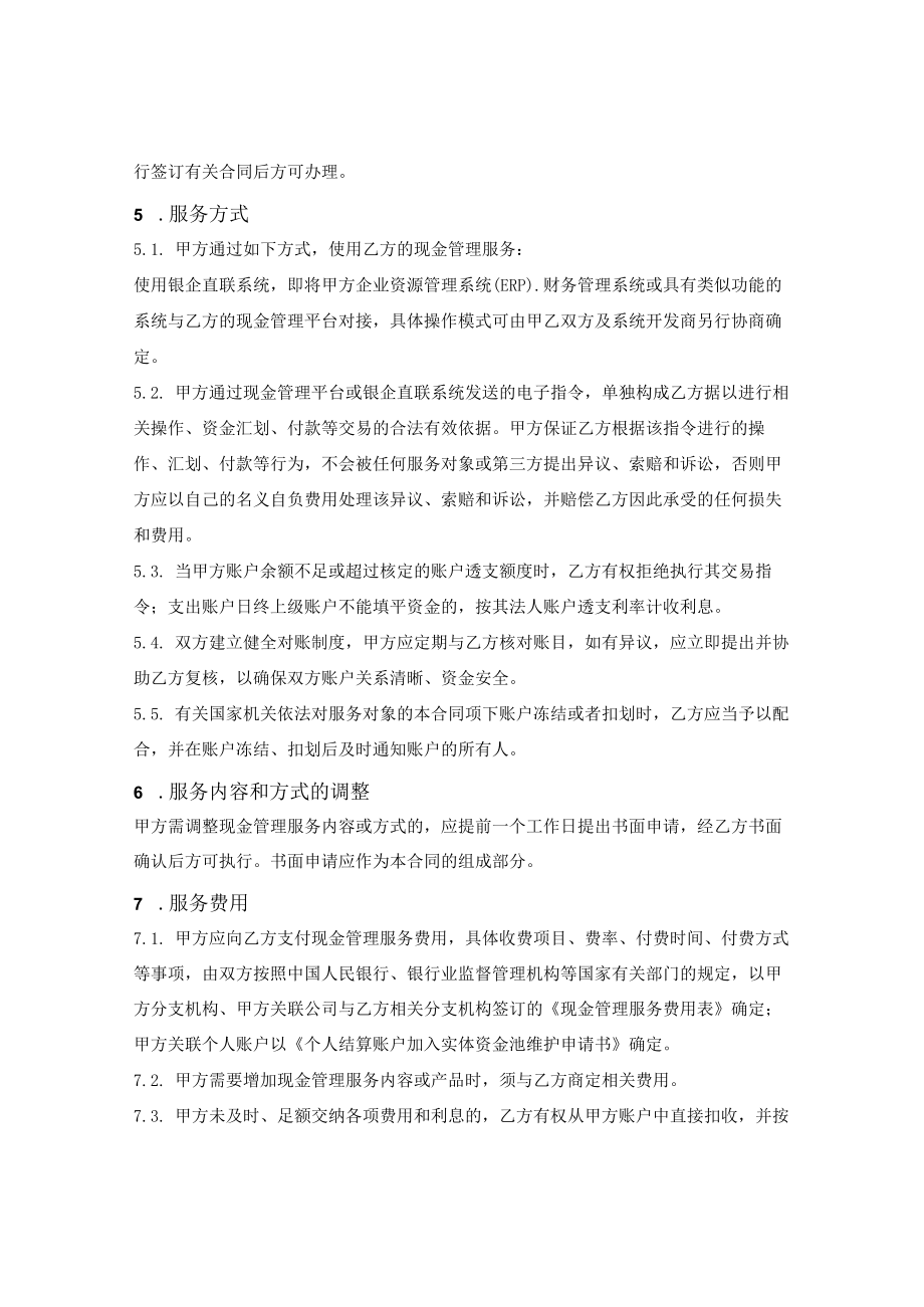 现金管理服务合同.docx_第3页