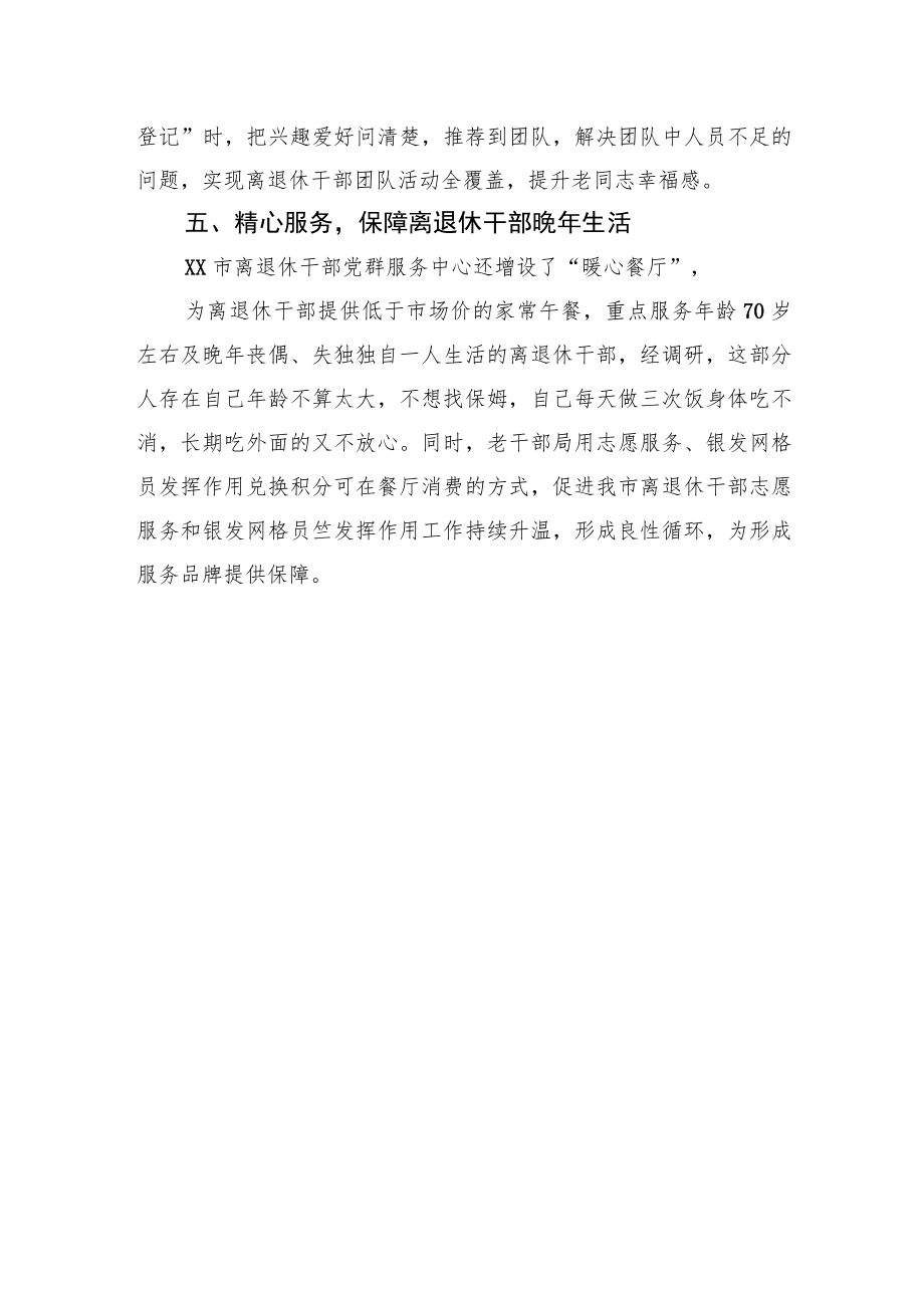 老干部局工作交流发言材料.docx_第3页