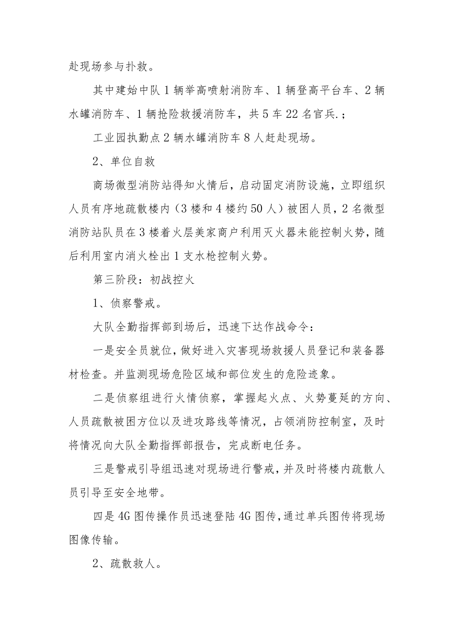 消防应急预案.docx_第3页