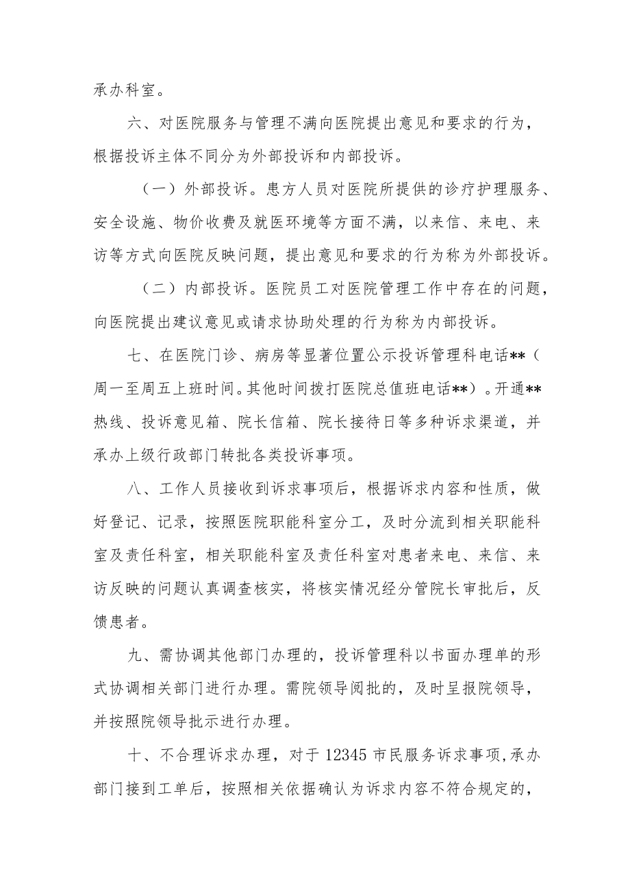 县人民医院投诉管理办法.docx_第2页