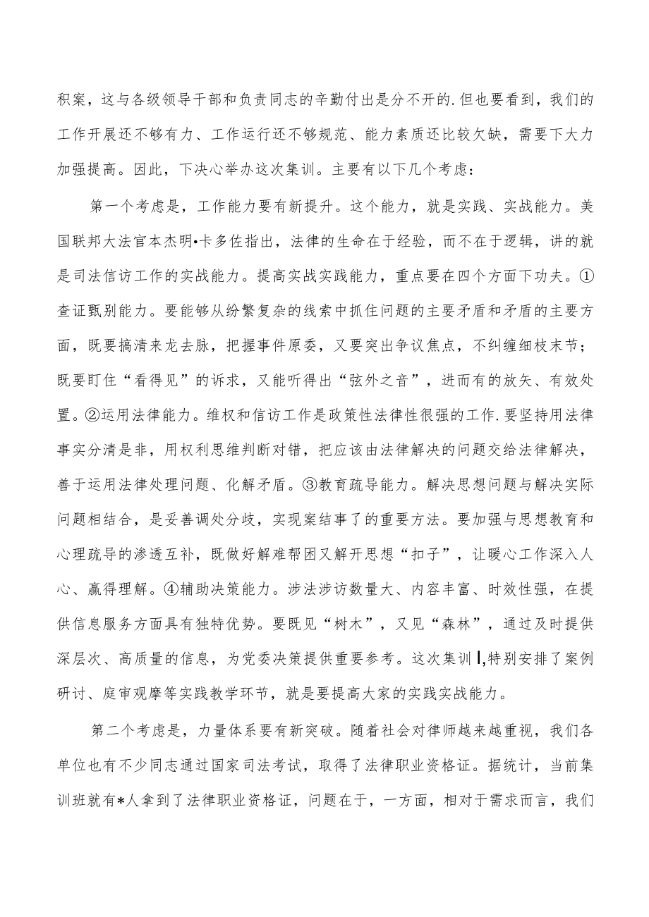 司法信访培训开班式强调要求.docx_第3页