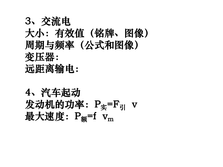 物理会考必考知识点.pptx_第2页