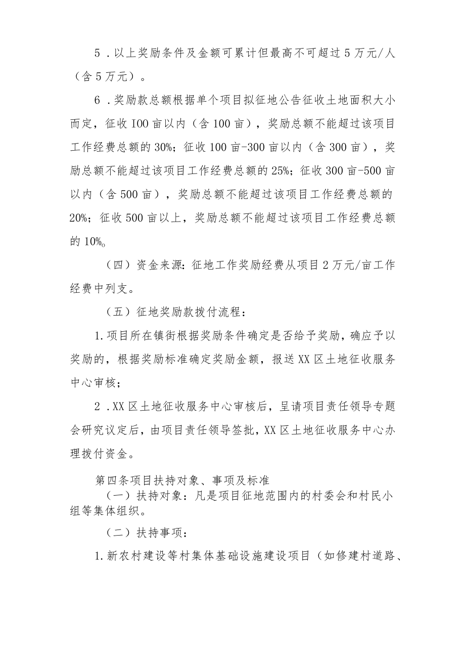 XX区征地项目资金管理办法补充规定.docx_第3页