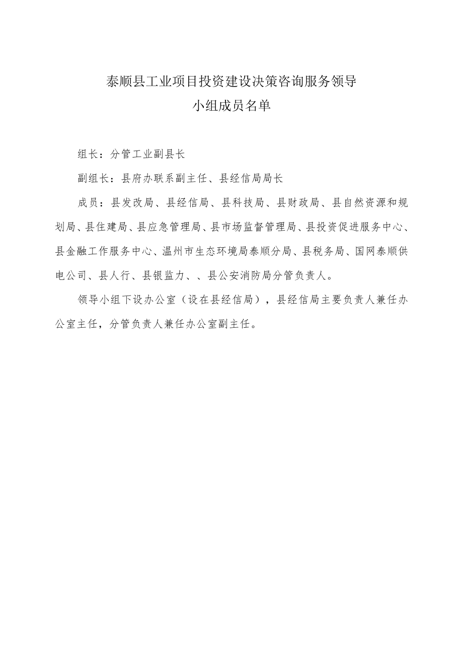 １泰顺县工业项目基本情况表.docx_第2页