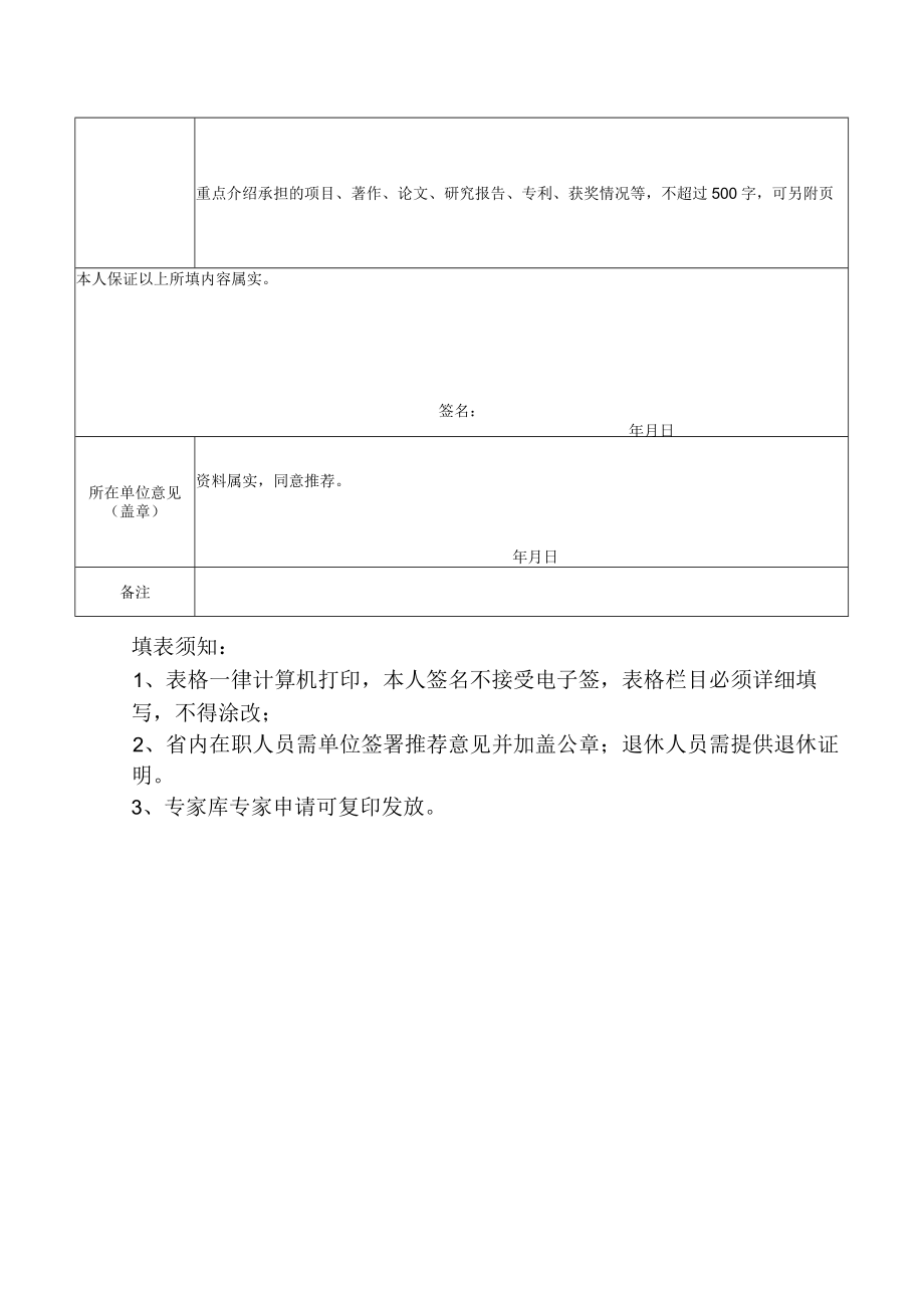 江西省水生态环境保护专家申请表、承诺书、涉及领域参照表.docx_第2页