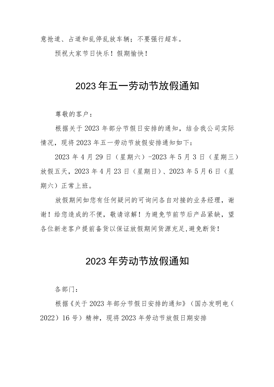 公司2023年五一劳动节放假通知五篇.docx_第2页