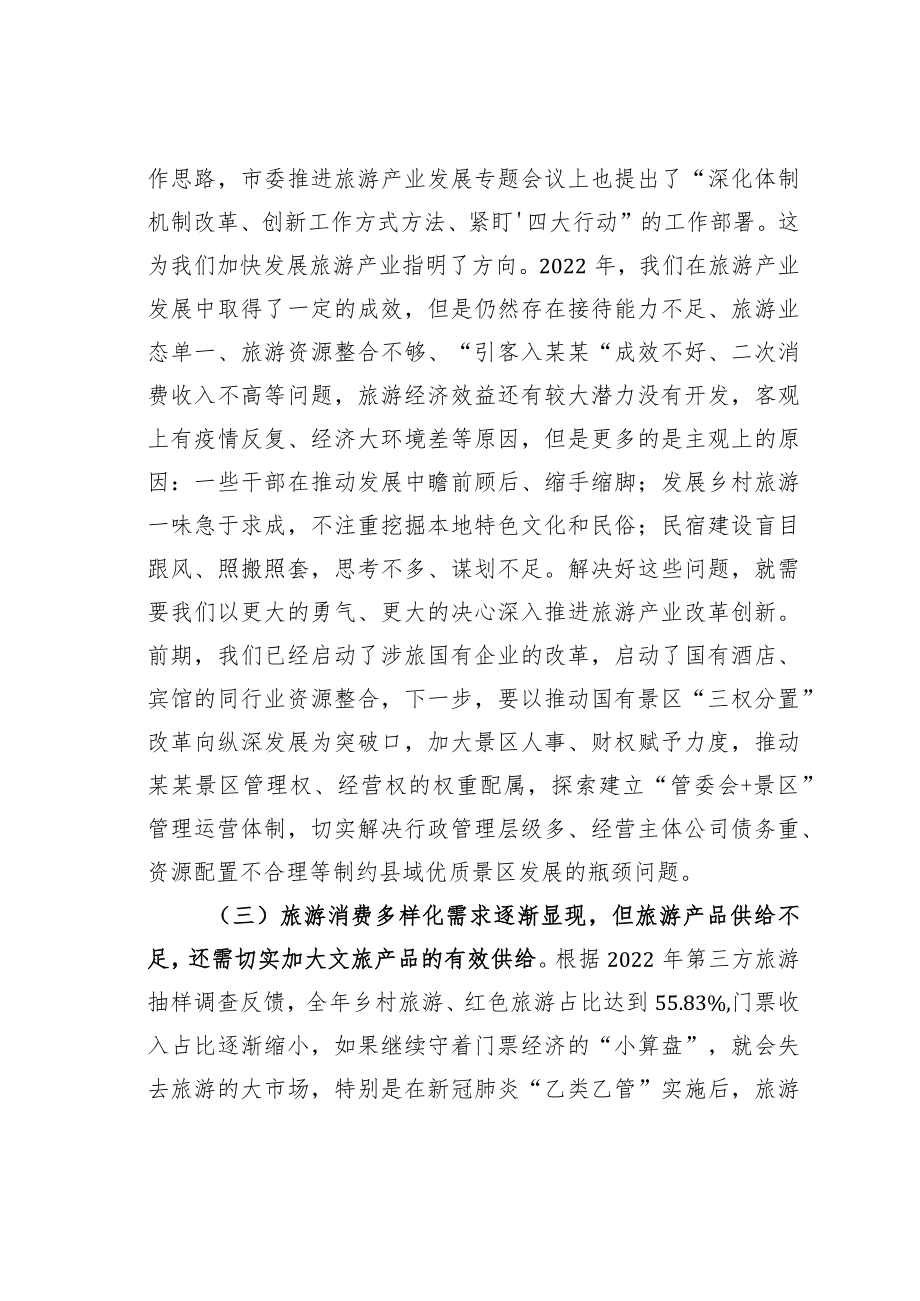 某某县长在全县旅游产业发展推进会上的讲话.docx_第3页