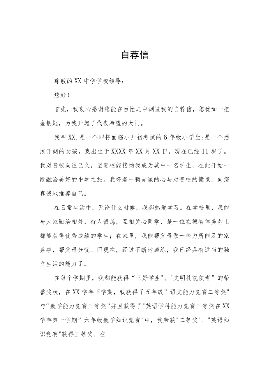 2023小升初简历自荐书模板3篇.docx_第1页