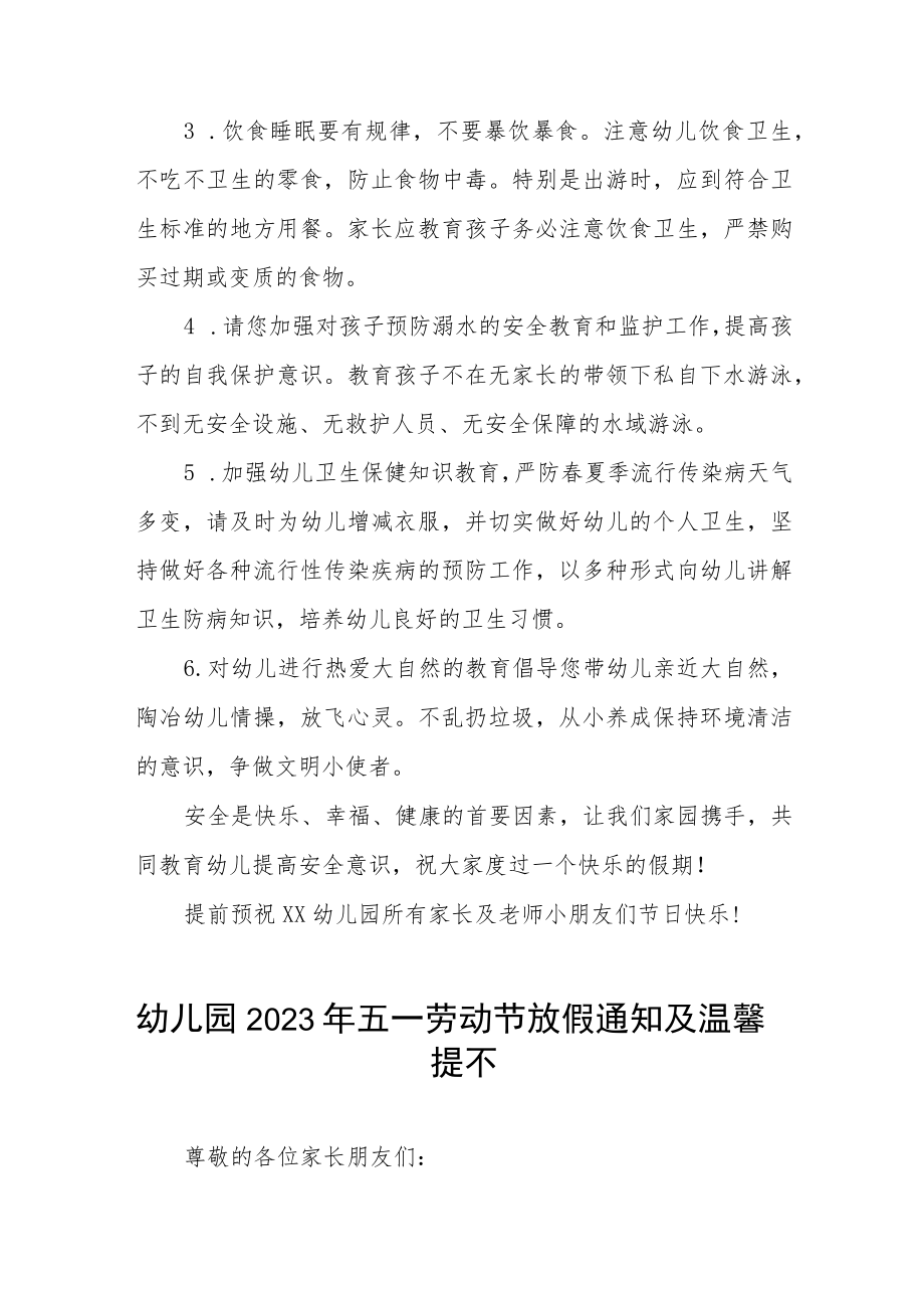 幼儿园2023年五一节放假通知及温馨提示七篇.docx_第2页