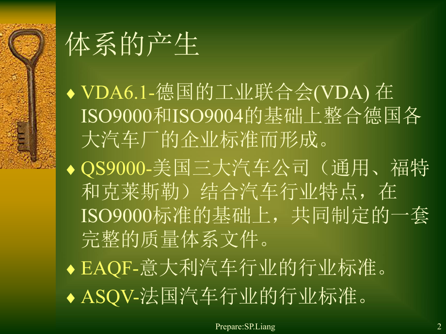 汽车工业质量管理体系.pptx_第2页