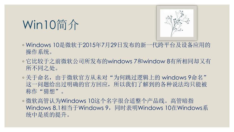 操作系统—win10.pptx_第2页