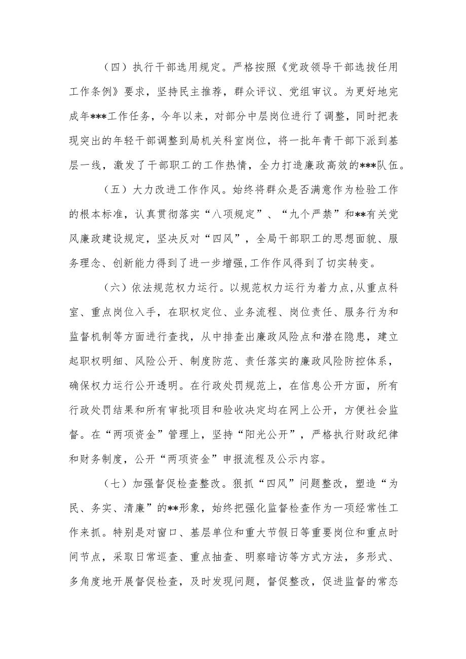 单位领导班子主要领导履行党风廉政主体责任工作报告.docx_第2页