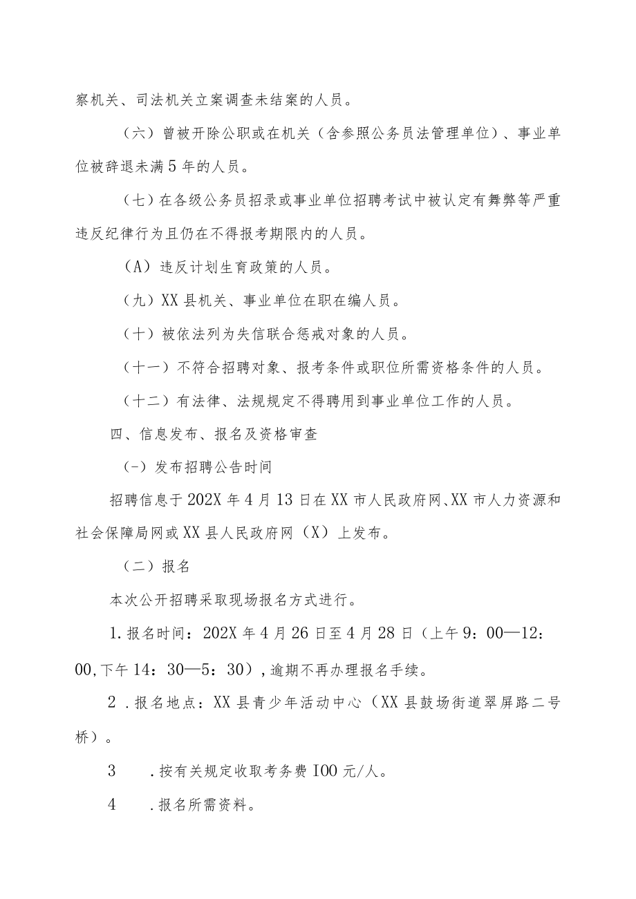 XX县202X年面向社会公开招聘新城区新建学校中小学教师实施方案.docx_第3页