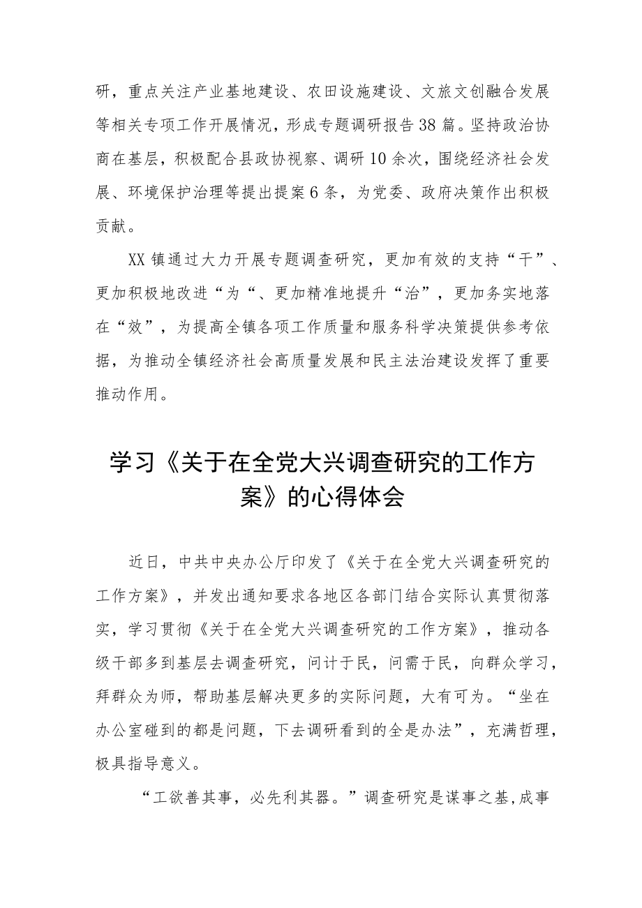 学习《关于在全党大兴调查研究的工作方案》的心得感悟3篇.docx_第3页