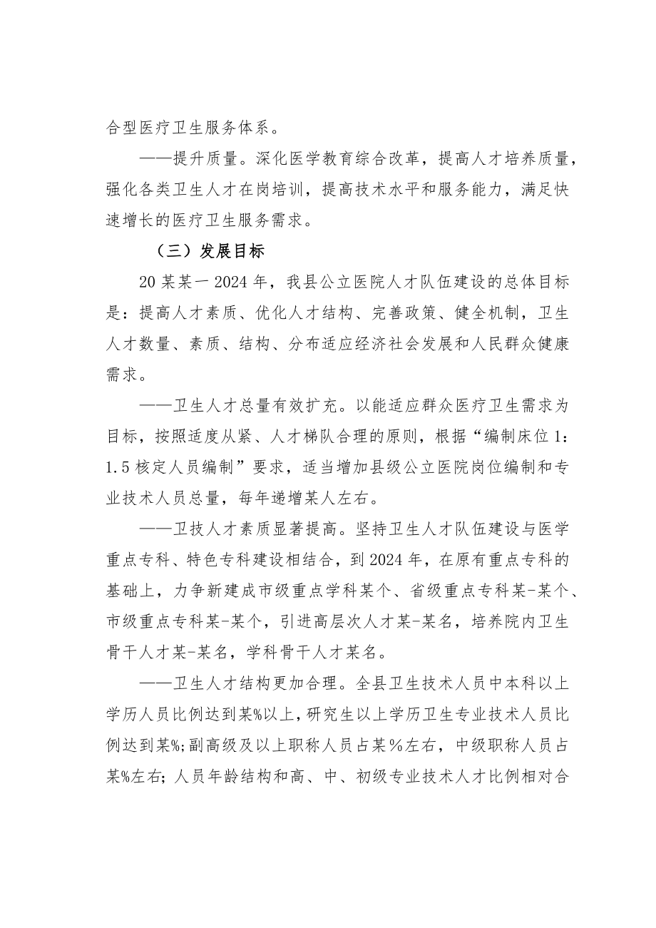 某某县县级公立医院人才队伍建设规划.docx_第3页